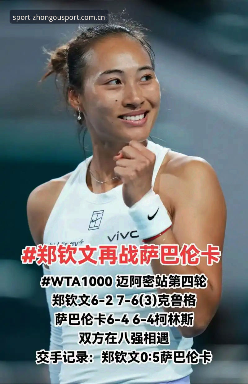 2026法网女单抽签深度分析：郑钦文保分压力与王欣瑜种子突围全解析