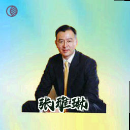 张雅琳